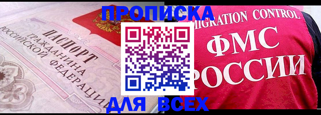 прописка для школы в Могочи